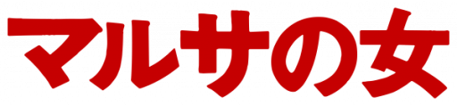 Marusa no Onna (Japan) logo